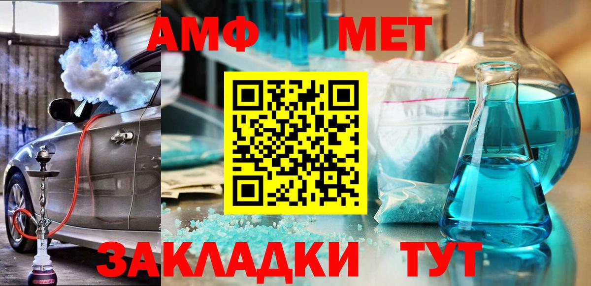 АМФ 97% Туапсе