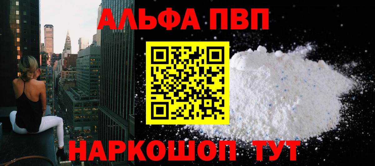 Alfa_PVP Соль Туапсе