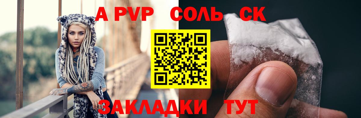 Туапсе  A-PVP Соль  Alpha-PVP Crystall  Alpha-PVP крисы CK  Вход с VPN 