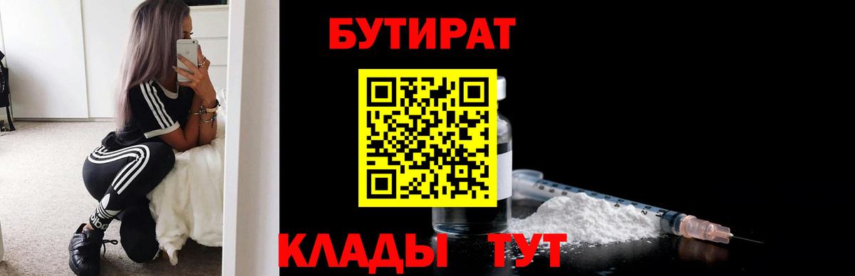Туапсе  БУТИРАТ GHB  Бутират  Вход с VPN 