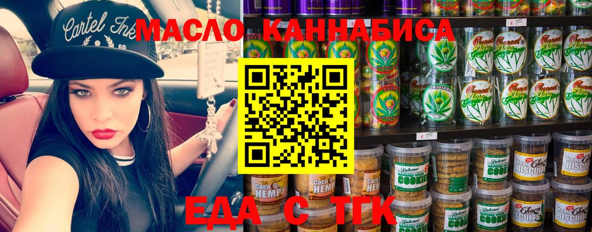 Печенье с ТГК конопля  Вход с VPN  Туапсе 