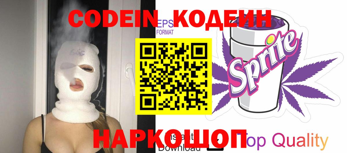 Codein Purple Drank Туапсе