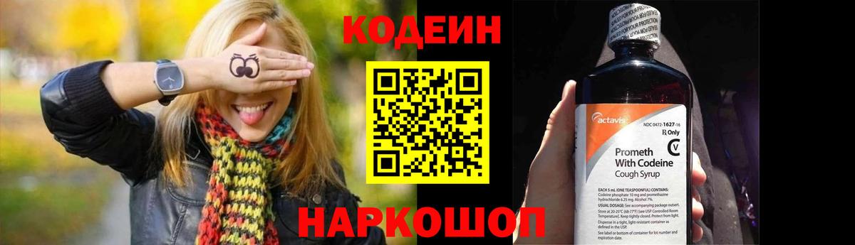 Codein напиток Lean (лин)  Вход с VPN  Туапсе 