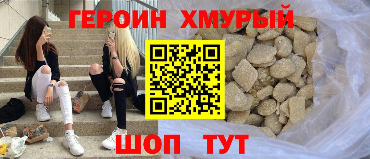 Героин Heroin  Вход с VPN  Туапсе 