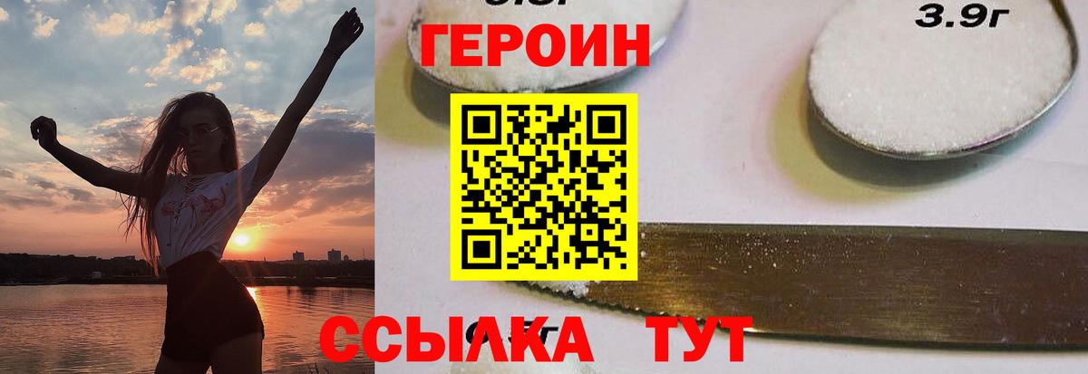 Героин Heroin Туапсе
