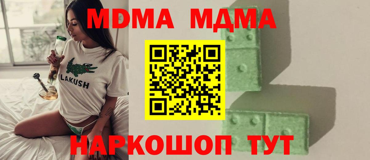 МДМА crystal  МДМА  Туапсе  МДМА молли  Вход с VPN 