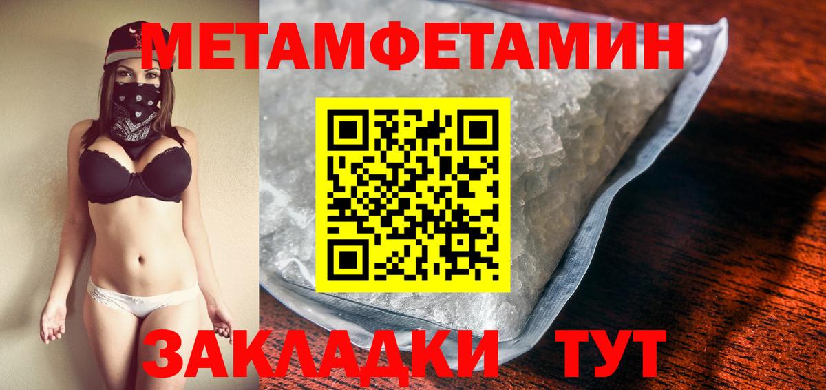 МЕТАМФЕТАМИН Methamphetamine  Вход с VPN  МЕТАМФЕТАМИН Methamphetamine  Туапсе 