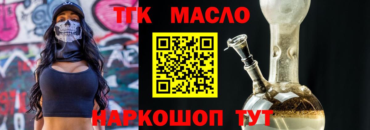 ТГК гашишное масло Туапсе